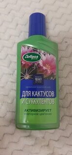 Удобрение для кактусов, алоэ и каланхоэ, органоминеральное, жидкость, 250 мл, Добрая сила - фото 3 от пользователя