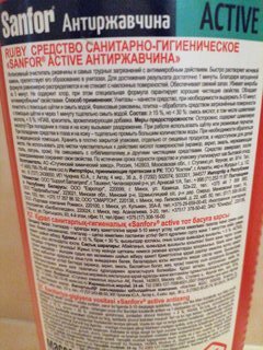 Средство для унитаза Sanfor, WC Gel Аctive антиржавчина, гель, 750 мл, 1557 - фото 5 от пользователя