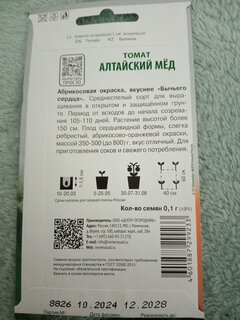 Семена Томат, Алтайский мед, 0.1 г, цветная упаковка, Поиск - фото 2 от пользователя