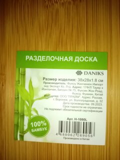 Доска разделочная бамбук, 38х28х1.8 см, с ручкой, прямоугольная, Daniks, H-1080L - фото 2 от пользователя