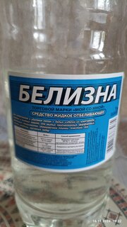 Белизна 1 л - фото 2 от пользователя