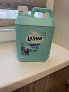 Кондиционер для белья Lamm, 2 л, Альпийская свежесть, концентрат - фото 8 от пользователя