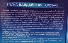 Глина для тела Валдайская, 100 г, сухой, голубая - фото 2 от пользователя