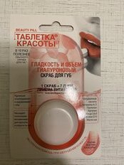 Скраб для губ Таблетка красоты Гладкость и объем, 8 мл, 7209 - фото 6 от пользователя