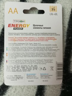 Батарейка Трофи, АА (LR6, 15A), Energy Power Alkaline, щелочная, 1.5 В, блистер, 4 шт, C0034657 - фото 8 от пользователя