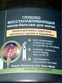 Бальзам-маска для всех типов волос, Вiтэкс, Protein Repair Микропротеин вакцина, 300 мл - фото 5 от пользователя