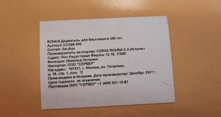 Держатель для благовоний 26 см, Лыжа, дерево/коричневый, 333006.000 - фото 3 от пользователя