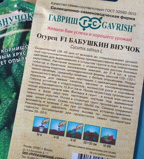 Семена Огурец, Бабушкин внучок F1, 10 шт, Семена от автора, цветная упаковка, Гавриш - фото 1 от пользователя