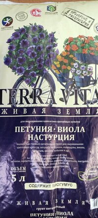 Грунт Петуния-Виола-Настурция, 5 л, Terra Vita - фото 7 от пользователя