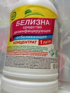 Белизна Новые горизонты, 1 л, жидкость, отбеливающая, дезинфицирующая, 991324 - фото 6 от пользователя