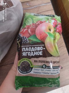 Удобрение Огородник, для плодово-ягодных растенее, органоминеральное, гранулы, 900 г, Фаско - фото 7 от пользователя