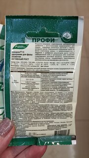 Удобрение Акварин, Активный рост, ПРОФИ, 20 г, БХЗ - фото 4 от пользователя