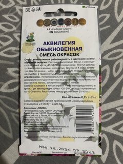 Семена Цветы, Аквилегия, Обыкновенная, 0.2 г, смесь окрасок, цветная упаковка, Поиск - фото 7 от пользователя