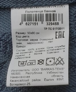 Полотенце банное 50х90 см, 100% хлопок, 500 г/м2, Перо, Barkas, серо-синее, Узбекистан - фото 5 от пользователя