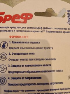 Подвеска для унитаза Бреф, Делюкс нежная магнолия, 50 г - фото 3 от пользователя