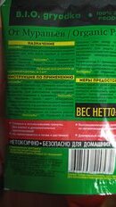 Инсектицид от муравьев, гранулы, 30 г, биологический, Biogryadka - фото 3 от пользователя