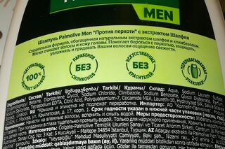 Шампунь Palmolive, Men Шалфей, против перхоти, для мужчин, 450 мл - фото 6 от пользователя