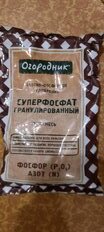 Удобрение Суперфосфат, тукосмесь, минеральный, гранулы, 700 г, Огородник - фото 4 от пользователя