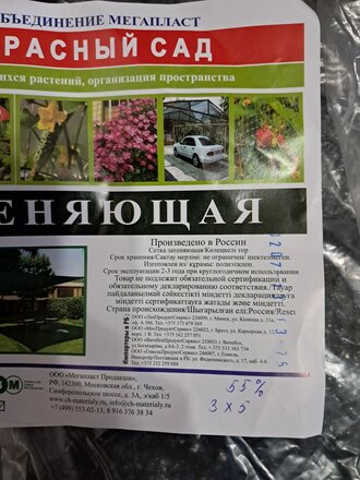 Сетка затеняющая 300х500 см, с клипсой, степень затемнения 55%, Чеховский Завод Материалов, УБ-00006291 - фото 5 от пользователя