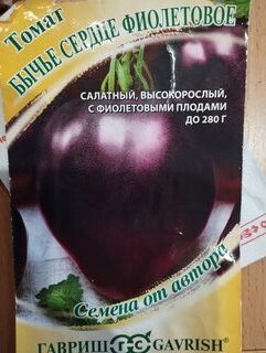 Семена Томат, Бычье Сердце, 0.05 г, Семена от автора, фиолетовое, цветная упаковка, Гавриш - фото 9 от пользователя