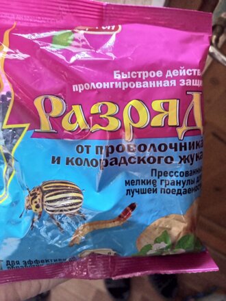 Инсектицид Разряд, от проволочника, колорадского жука, 200 г, Ортон - фото 1 от пользователя
