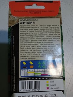 Семена Капуста белокочанная, Агрессор F1, цветная упаковка, Тимирязевский питомник - фото 5 от пользователя