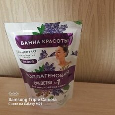 Концентрат для ванн с пеной Коллагеновая, 7387, 0.25 л - фото 8 от пользователя
