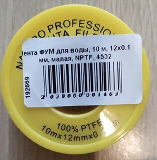 Лента ФУМ для воды, 10 м, 12х0.075 мм, малая, NPTF, 4532 - фото 4 от пользователя