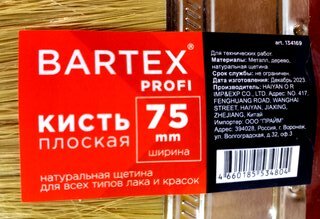 Кисть плоская, Bartex, Профи, 15х75 мм, 3 '', 56 мм, рукоятка дерево, 1118330 - фото 2 от пользователя