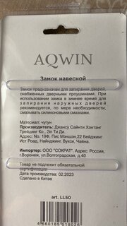 Замок навесной Aqwin, LL50, блистер, навесной, цилиндровый, серый, 50 мм, с удлиненной дужкой, 3 ключа - фото 1 от пользователя