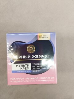Мультикрем для лица и век Черный жемчуг, 46мл - фото 1 от пользователя