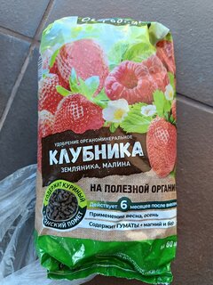 Удобрение для клубники, сухое, органоминеральное, гранулы, 900 мл, Огородник - фото 6 от пользователя