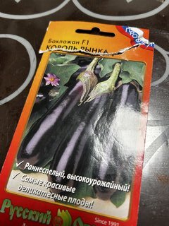 Семена Баклажан, Король рынка F1, цветная упаковка, Русский огород - фото 2 от пользователя