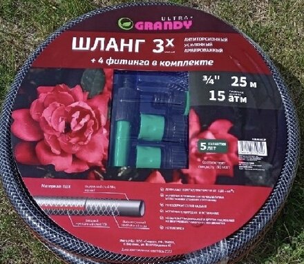 Шланг поливочный, 3/4 '', 19 мм, 18 атм, армированный, 25 м, 3 слоя, Grandy, Ultra+, ПВХ, с фитингами, AGL063425F - фото 4 от пользователя