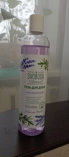 Гель для душа Svoboda Natural, 430 мл, расслабляющий экстракт лаванды, экстракт розмарина - фото 4 от пользователя