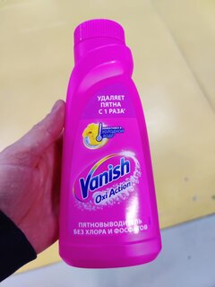 Пятновыводитель Vanish, OxiAction, 450 мл, жидкость, для стирки цветного белья, кислородный, 8078305 - фото 7 от пользователя