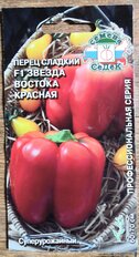 Семена Перец сладкий, Звезда Востока Красная F1, цветная упаковка, Седек - фото 6 от пользователя