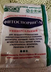 Фунгицид Фитоспорин-М, универсальный, 30 г, порошок, биофунгицид - фото 1 от пользователя