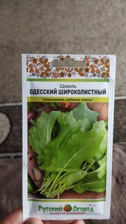 Семена Щавель, Одесский широколистный, 1 г, цветная упаковка, Русский огород - фото 1 от пользователя