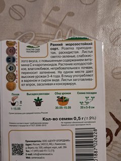 Семена Щавель, Бельвильский, 0.5 г, цветная упаковка, Поиск - фото 8 от пользователя