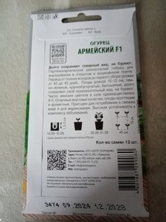 Семена Огурец, Армейский F1, Сибирская, цветная упаковка, Поиск - фото 8 от пользователя