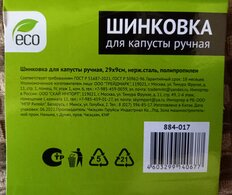 Шинковка для капусты, нержавеющая сталь, 29х9 см, навеска, Vetta, 884-017 - фото 3 от пользователя