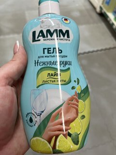 Средство для мытья посуды Lamm, Лайм и листья мяты, 450 мл - фото 2 от пользователя