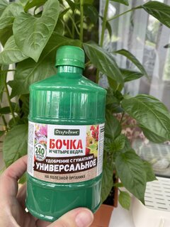 Удобрение Бочка и четыре ведра, универсальное, органоминеральное, жидкость, 600 мл, Огородник - фото 2 от пользователя