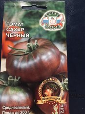 Семена Томат, Сахар Черный, 0.1 г, цветная упаковка, Седек - фото 1 от пользователя