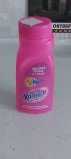 Пятновыводитель Vanish, OxiAction, 450 мл, жидкость, для стирки цветного белья, кислородный, 8078305 - фото 2 от пользователя