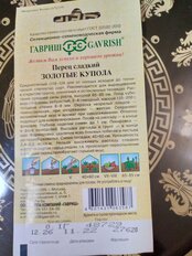 Семена Перец сладкий, Золотые купола, 0.1 г, Семена от автора, цветная упаковка, Гавриш - фото 8 от пользователя
