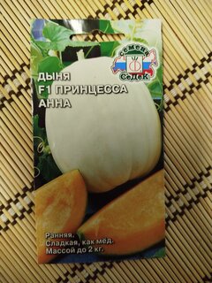 Семена Дыня, Анна F1, цветная упаковка, Седек - фото 3 от пользователя