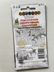 Семена Цветы, Подсолнечник, Малиновая королева, 0.5 г, однолетний, декоративные, цветная упаковка, Поиск - фото 6 от пользователя