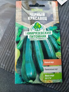 Семена Кабачок-цуккини, Черный Красавец, 2 г, цветная упаковка, Тимирязевский питомник - фото 3 от пользователя